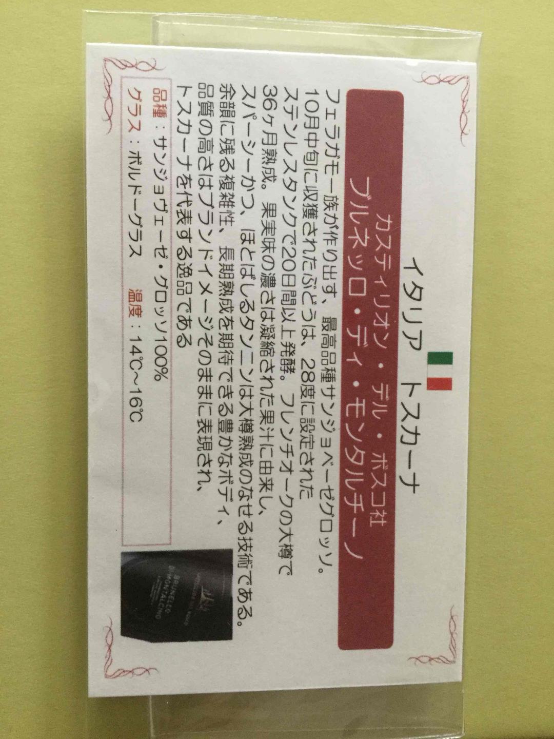 カスティリオン・デル・ボスコ社ブルネッロ・ディ・モンタルチーノ2012