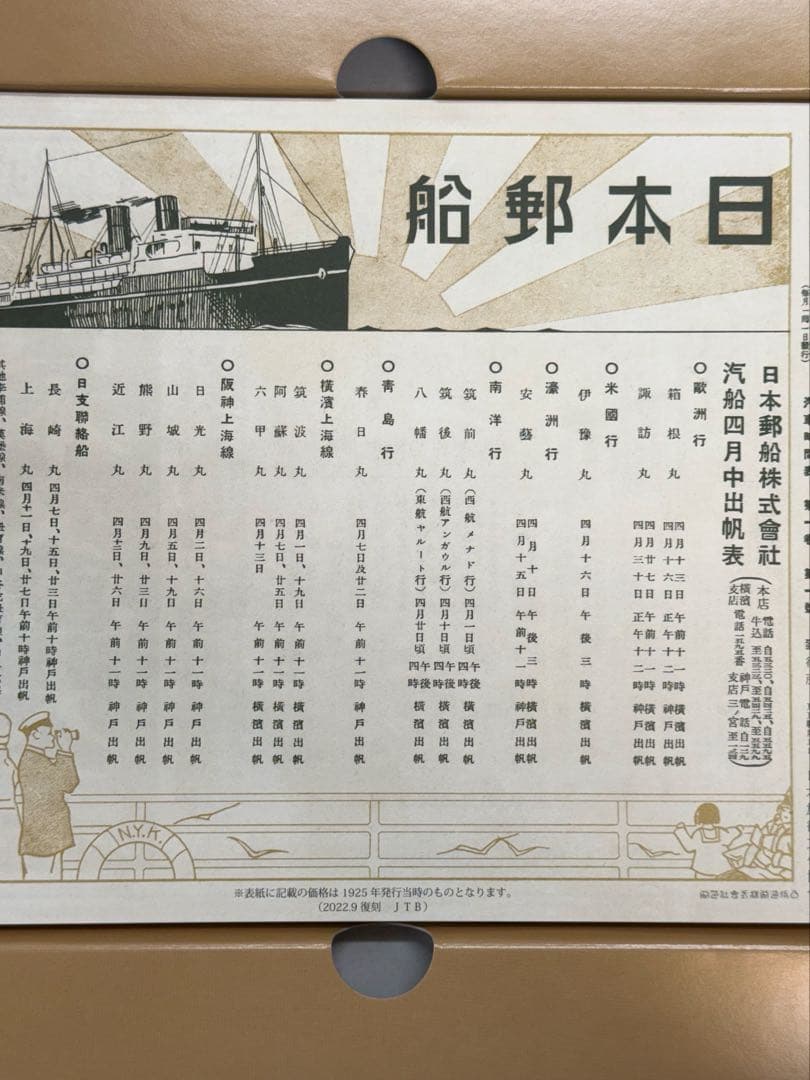 JTB時刻表 創刊100周年記念特別版