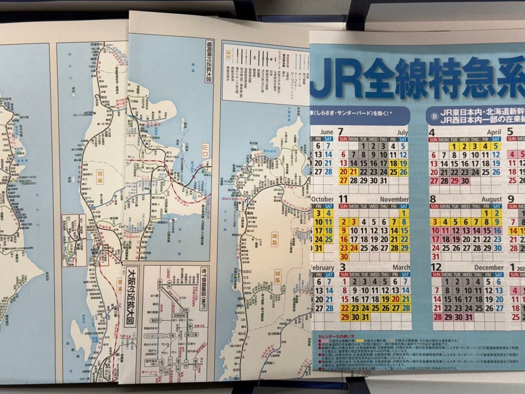 JTB時刻表 創刊100周年記念特別版