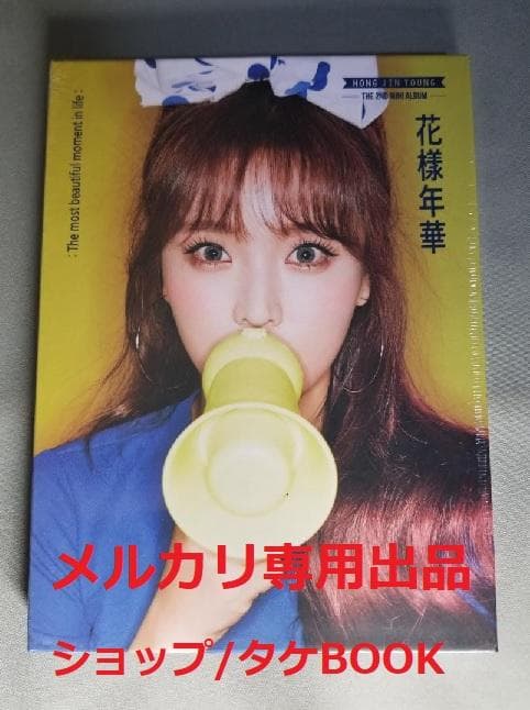未開封新品◇2ndミニアルバム ◇ホン・ジニョン/花様年華 (韓国盤) ◇