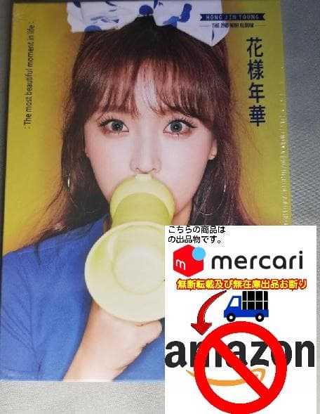 未開封新品◇2ndミニアルバム ◇ホン・ジニョン/花様年華 (韓国盤) ◇