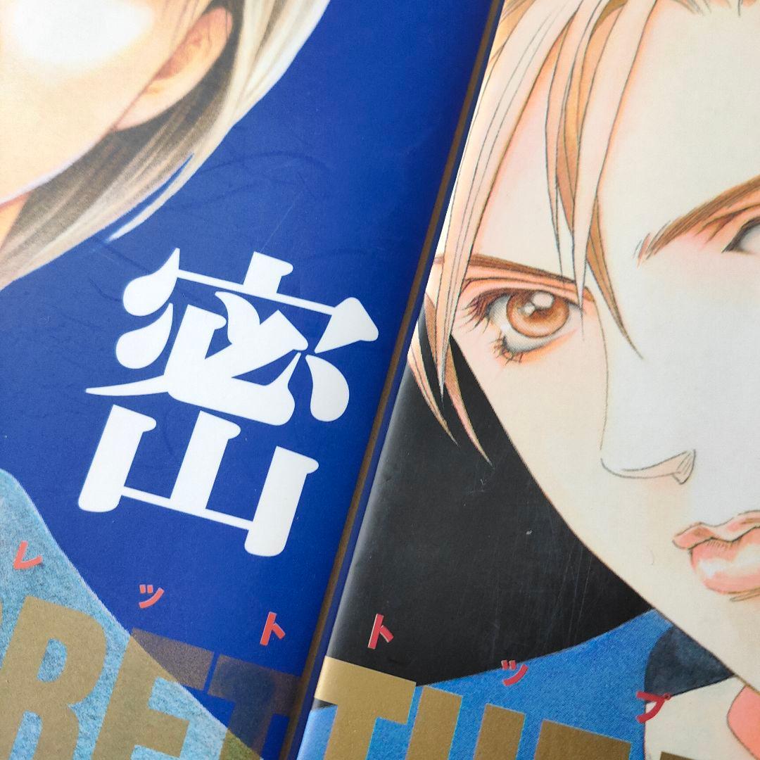 秘密　トップシークレット　ｓｅａｓｏｎ0 　全巻セット 清水玲子　おまけ付き