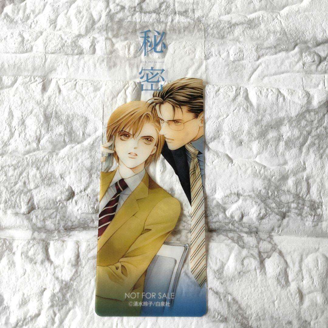 秘密　トップシークレット　ｓｅａｓｏｎ0 　全巻セット 清水玲子　おまけ付き