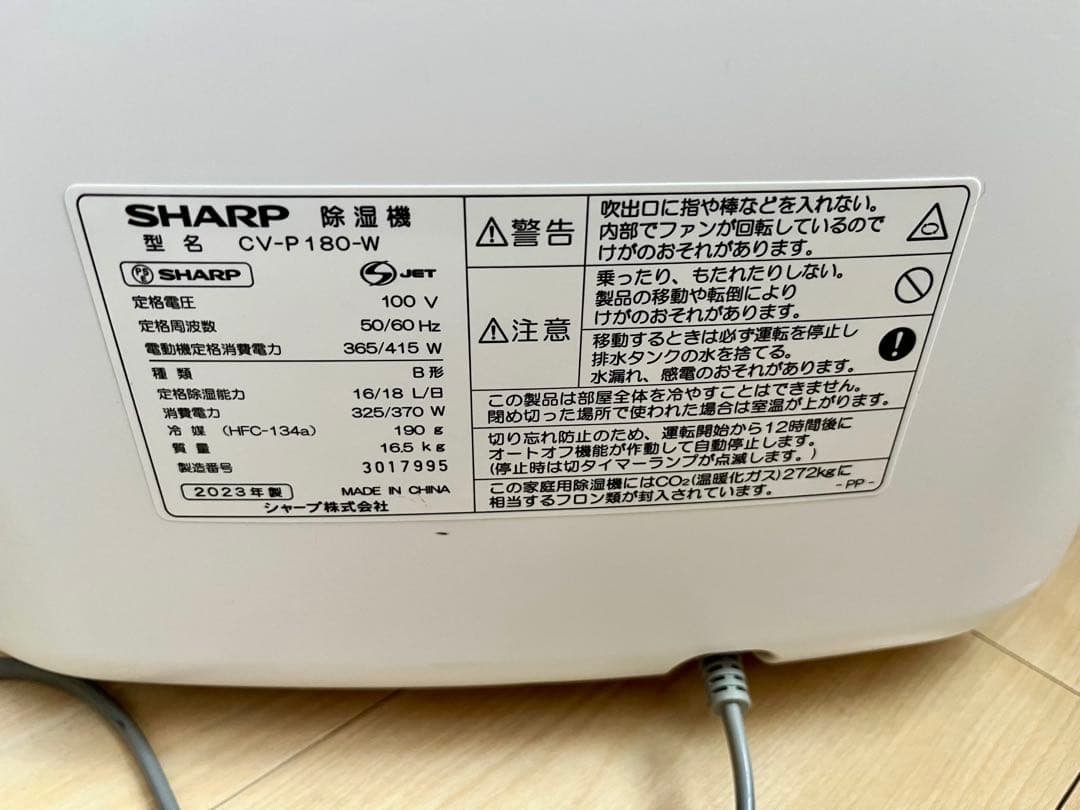 SHARP CV-P180-W ホワイト 除湿機
