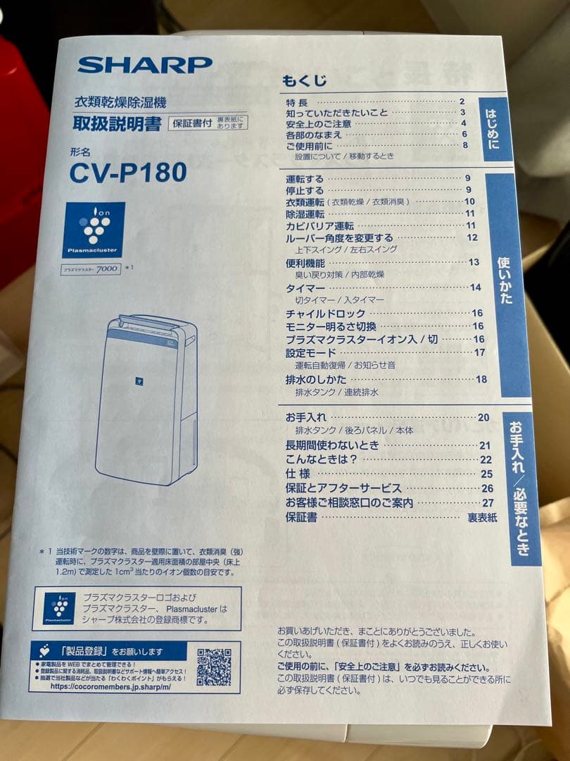 SHARP CV-P180-W ホワイト 除湿機