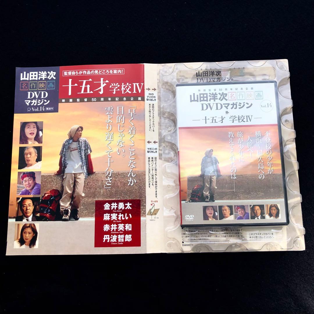 「山田洋次 名作映画 DVDマガジン 学校シリーズ 4本セット」