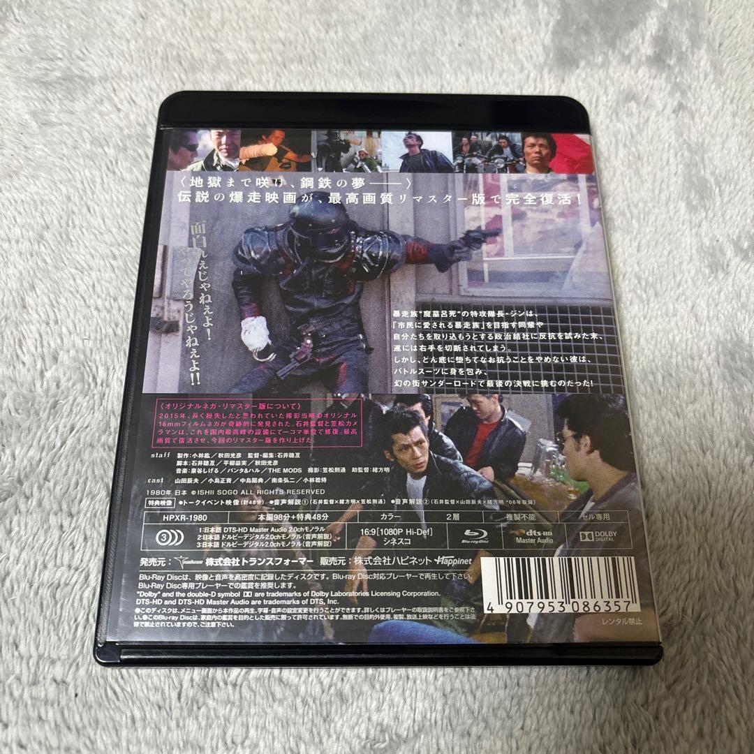 狂い咲きサンダーロード オリジナルネガ・リマスター版('80狂映舎/ダイナマイ…