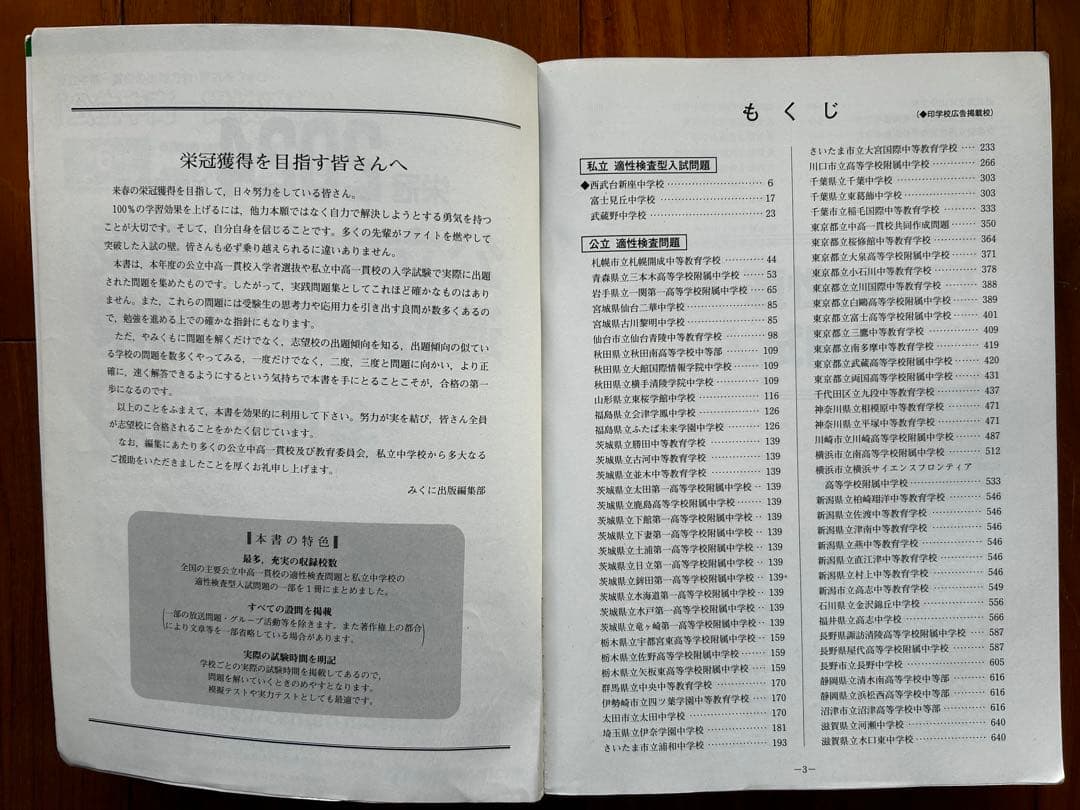 【7冊セット】公立中高一貫校適性検査問題集 全国版 2018-2024年度　銀本