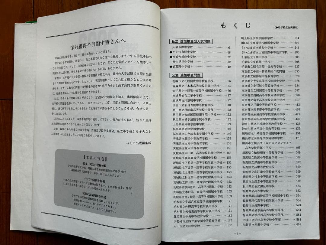 【7冊セット】公立中高一貫校適性検査問題集 全国版 2018-2024年度　銀本