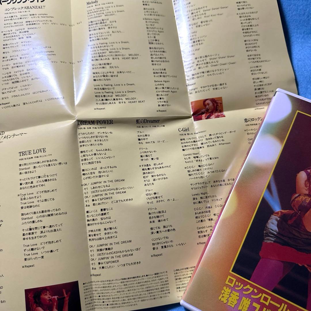 浅香唯/ロックンロール・サーカス'89 浅香唯スパークリング・ライブ