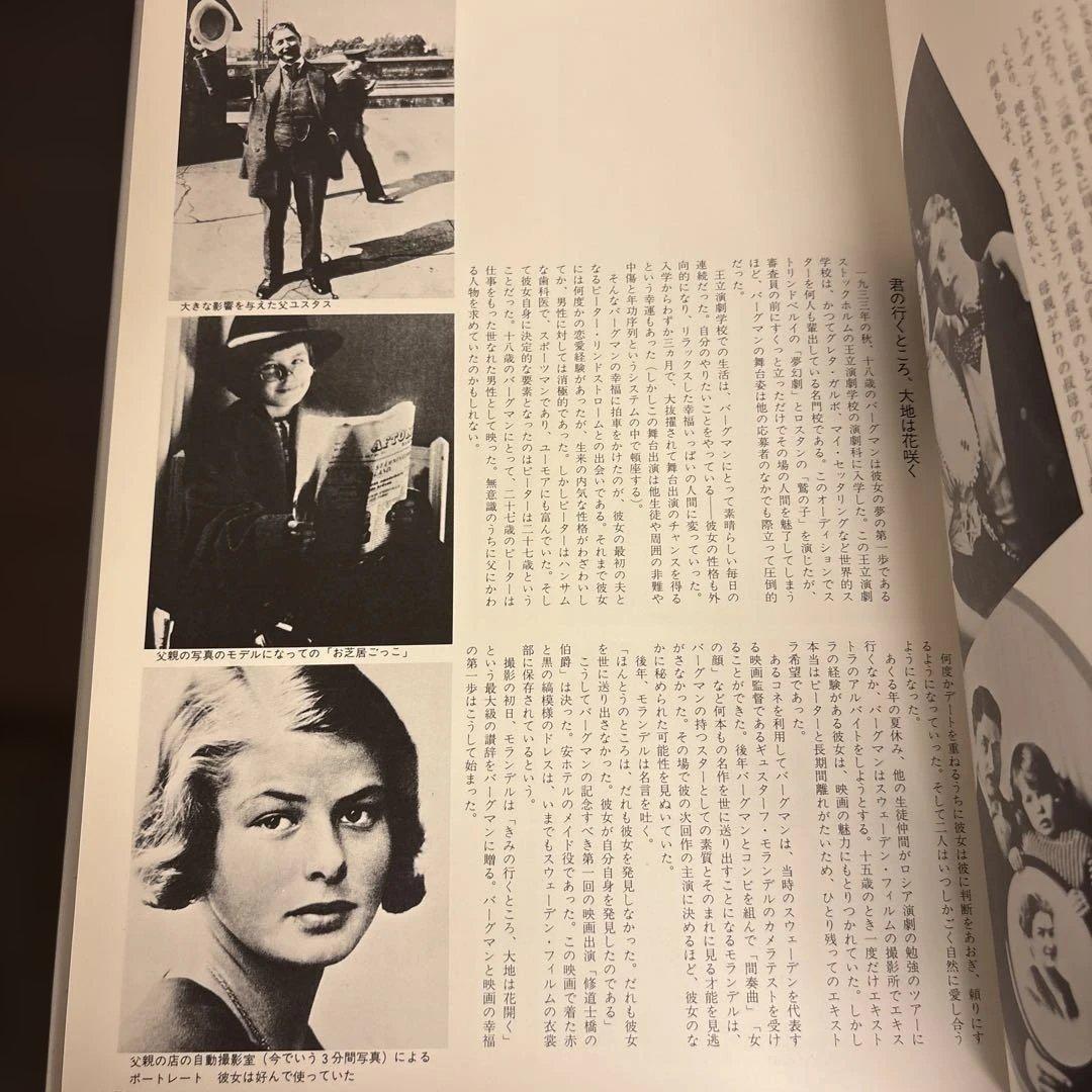 イングリッド・バーグマン　INGRID BERGMAN 写真集【大型本】