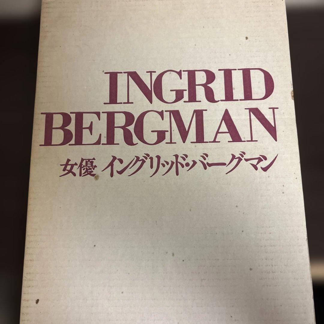 イングリッド・バーグマン　INGRID BERGMAN 写真集【大型本】