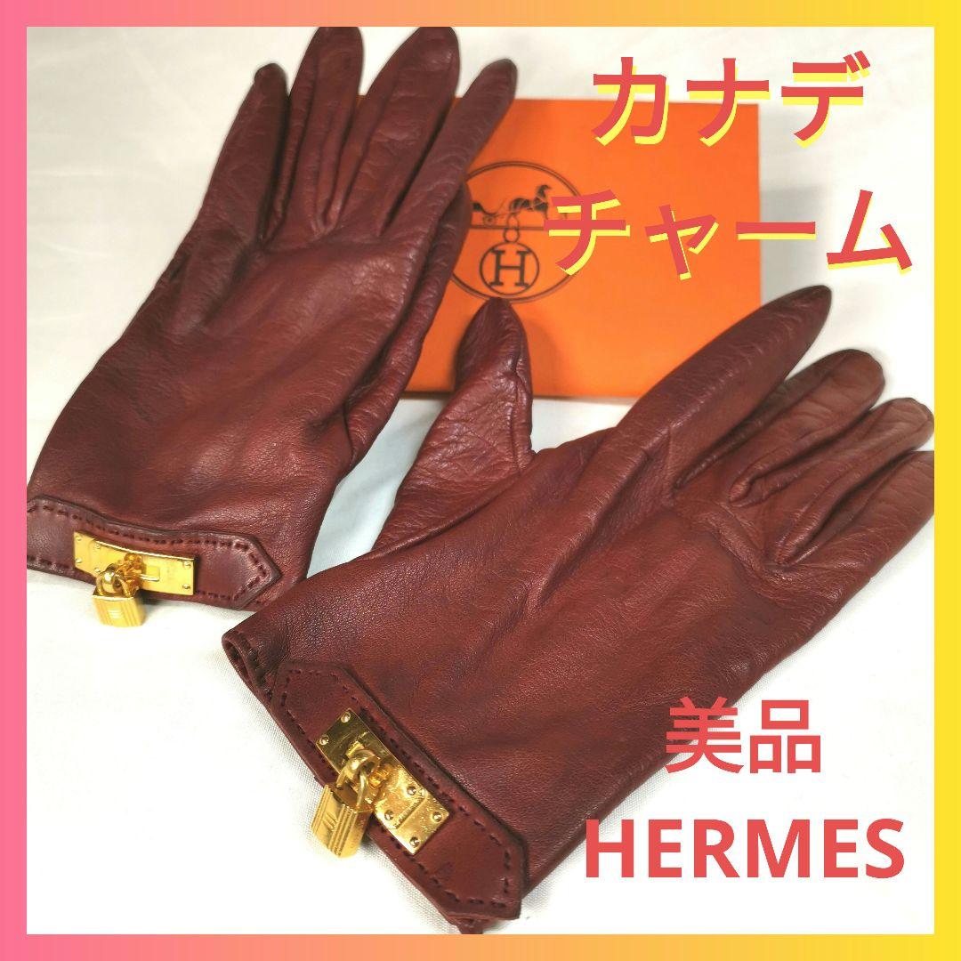 【美品】HERMES ケリー カデナゴールド金具 レザー手袋 ボルドーブラウン