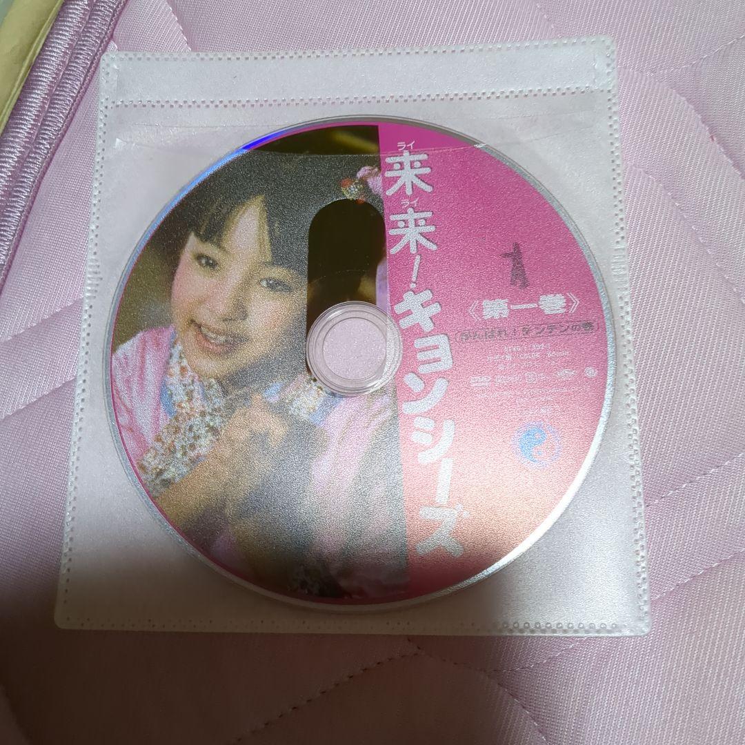 幽幻道士・来来キョンシーズ　DVD