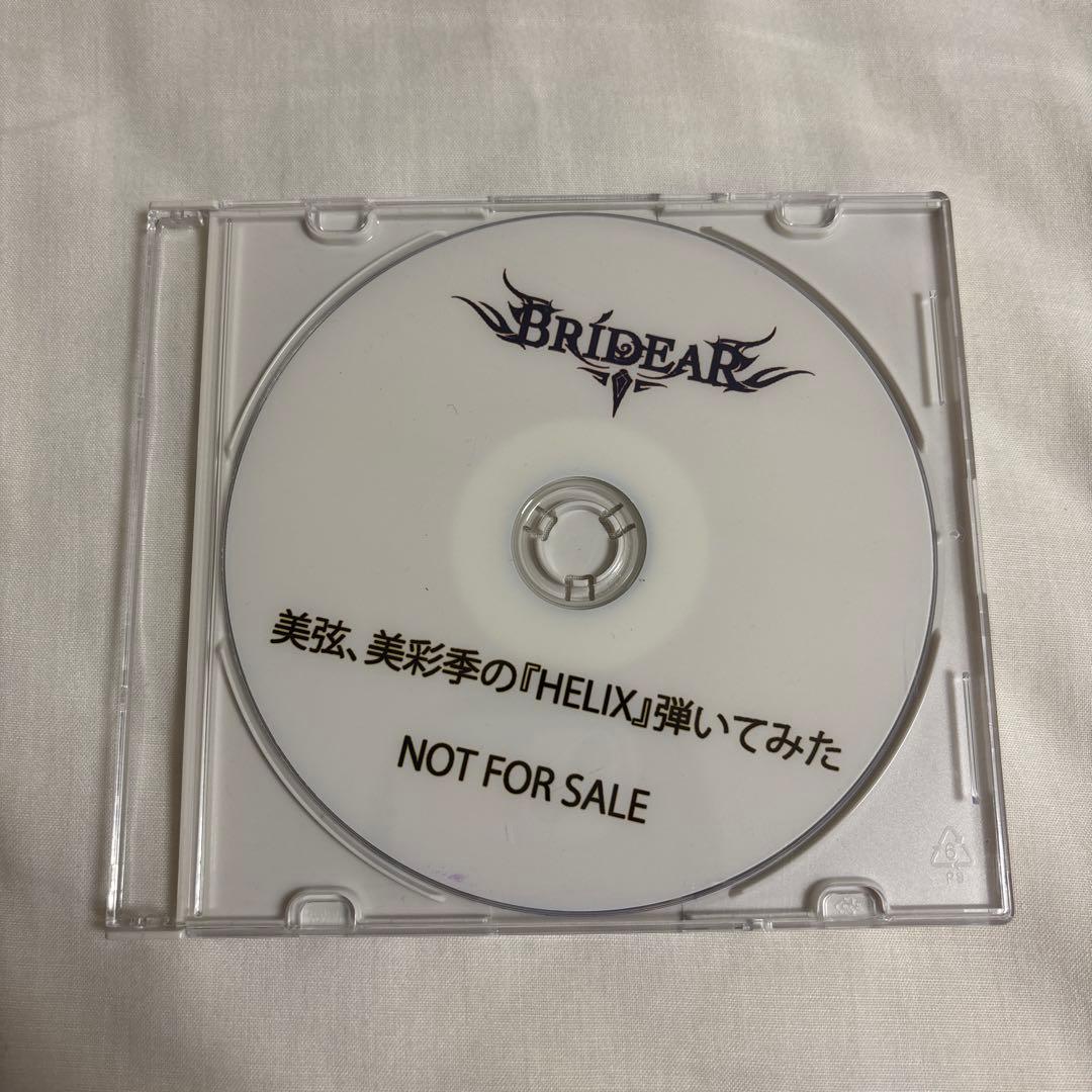 ［廃盤］BRIDEAR「HELIX」