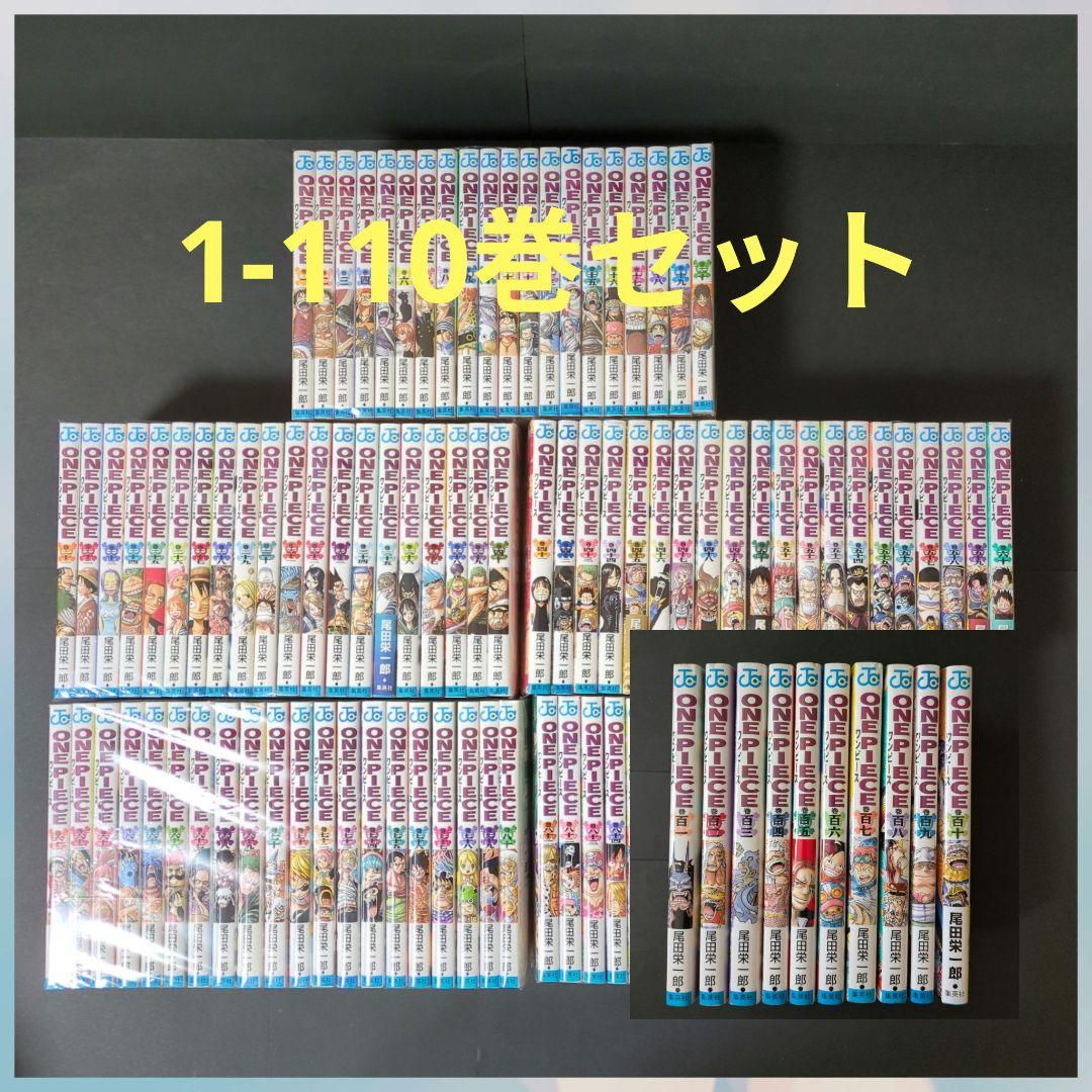 ONE PIECE 1-110巻セット　全巻セット