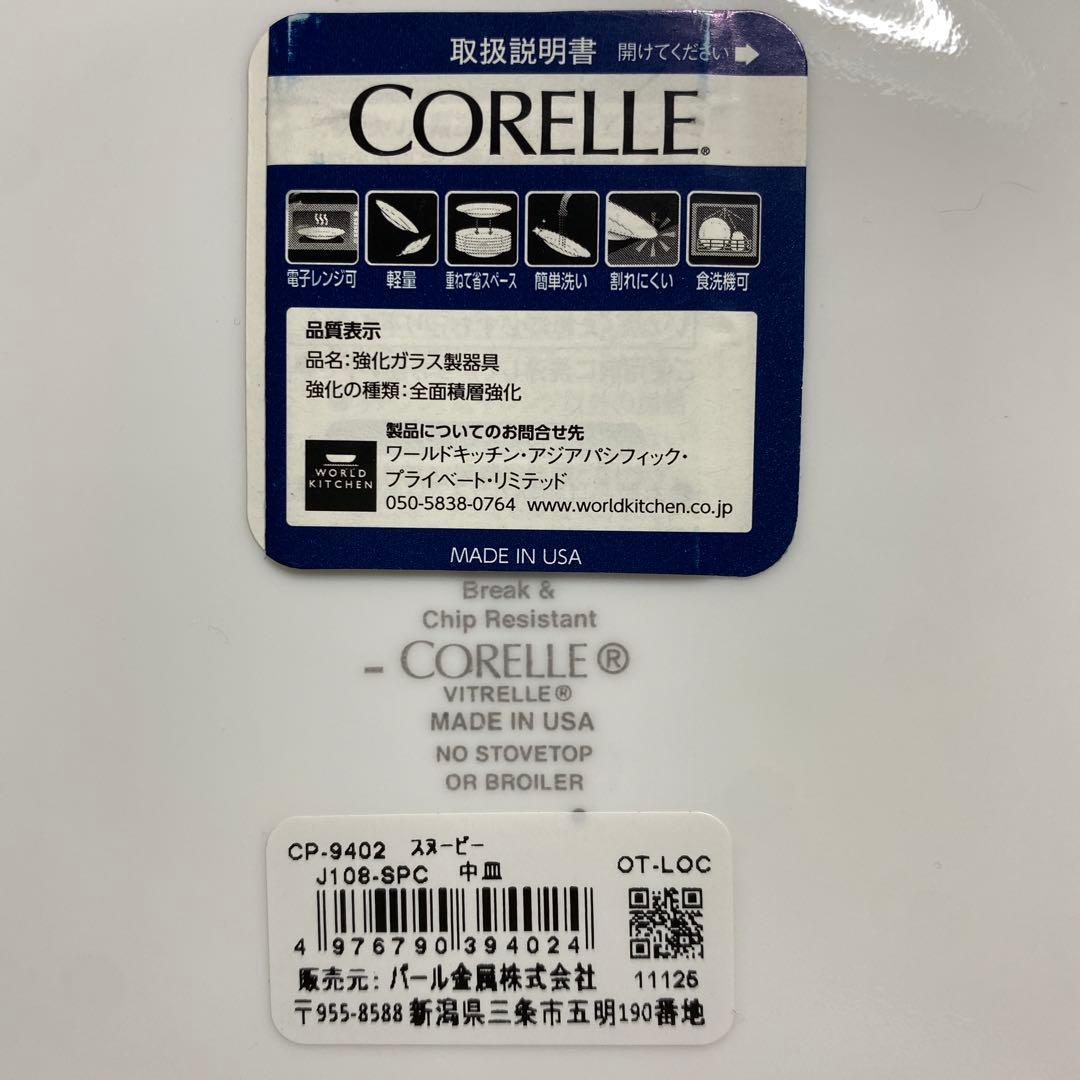 コレール スヌーピー 5枚セット