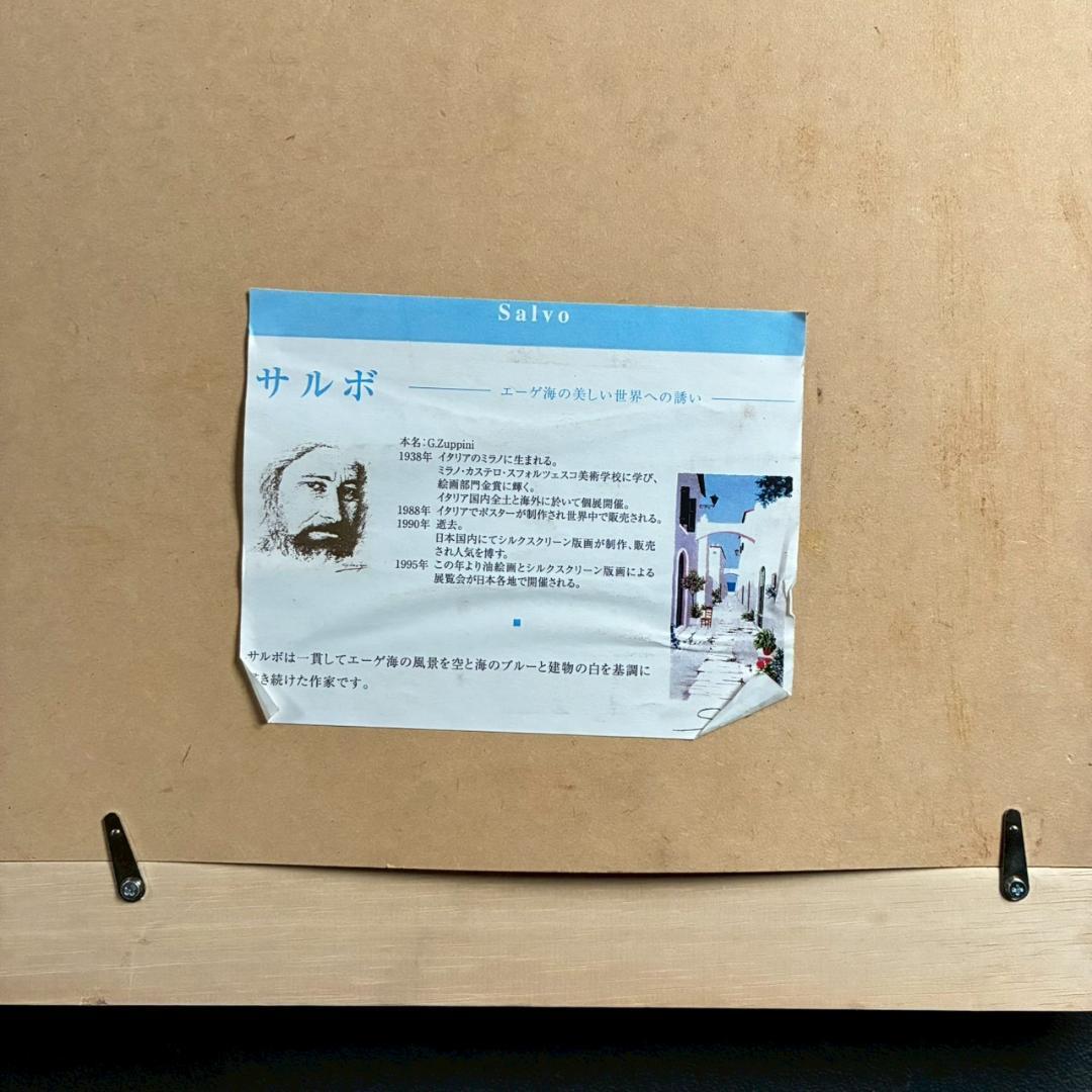 サルボ「エーゲ海 パノラマ」ミクストメディア 直筆サイン入 額装 イタリアの画家