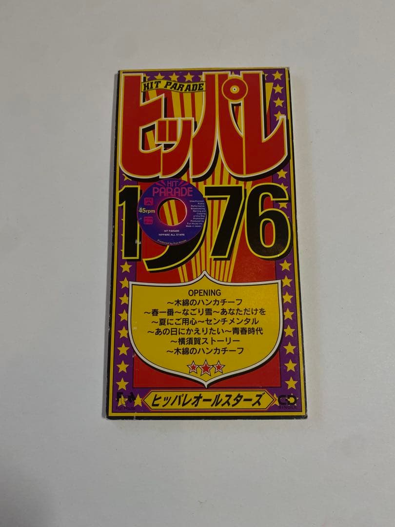 （8cmCD） ヒッパレオールスターズ 60～90年代 まとめ売り 未開封