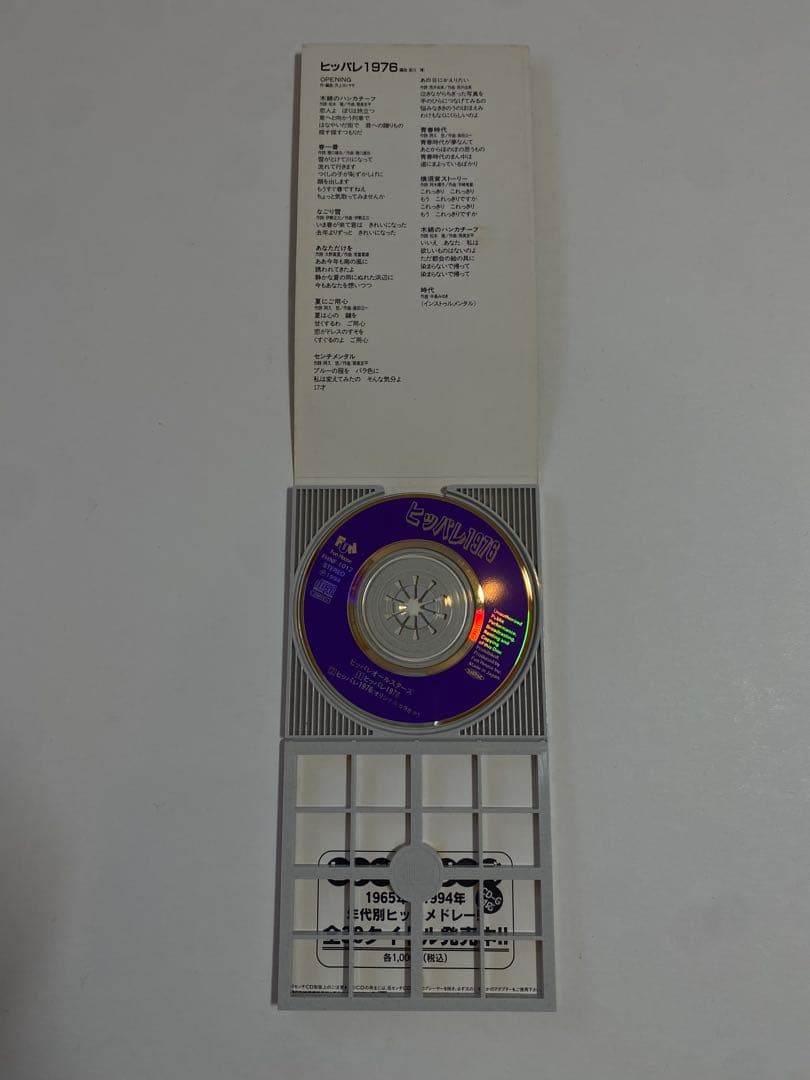 （8cmCD） ヒッパレオールスターズ 60～90年代 まとめ売り 未開封