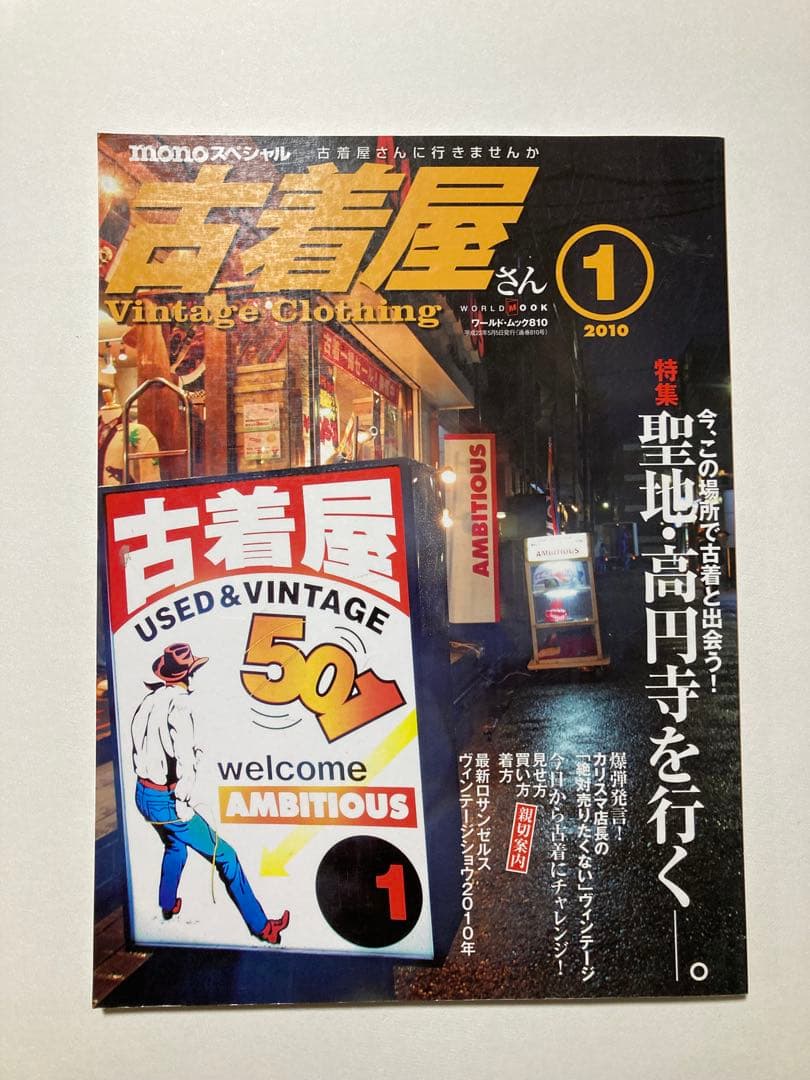 古着屋さん　1〜17号セット　ヴィンテージ古着　vintage clothing