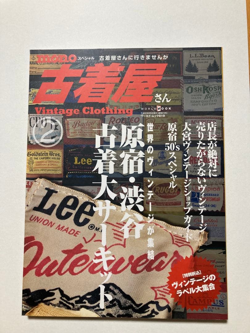 古着屋さん　1〜17号セット　ヴィンテージ古着　vintage clothing