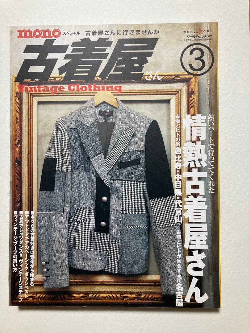 古着屋さん　1〜17号セット　ヴィンテージ古着　vintage clothing