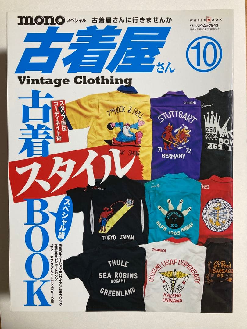 古着屋さん　1〜17号セット　ヴィンテージ古着　vintage clothing