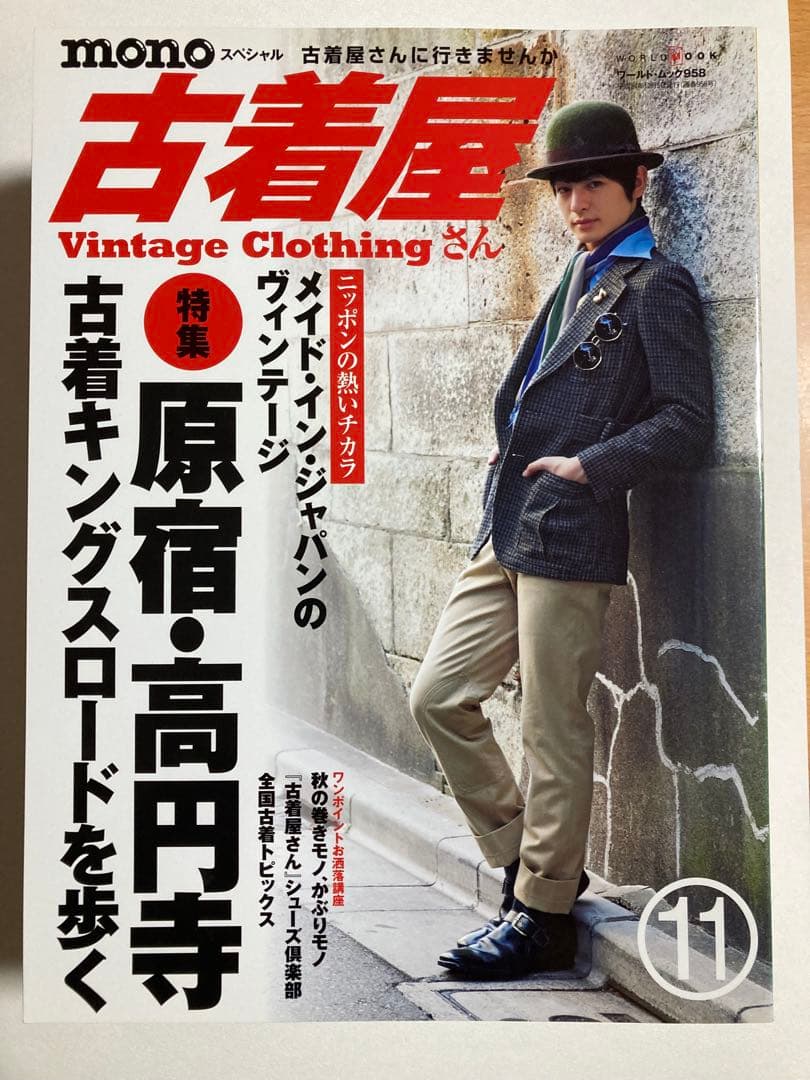 古着屋さん　1〜17号セット　ヴィンテージ古着　vintage clothing