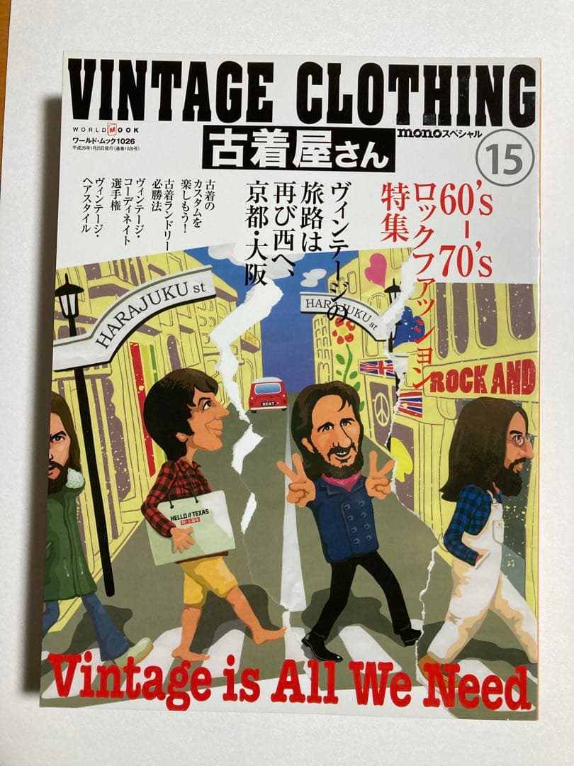 古着屋さん　1〜17号セット　ヴィンテージ古着　vintage clothing