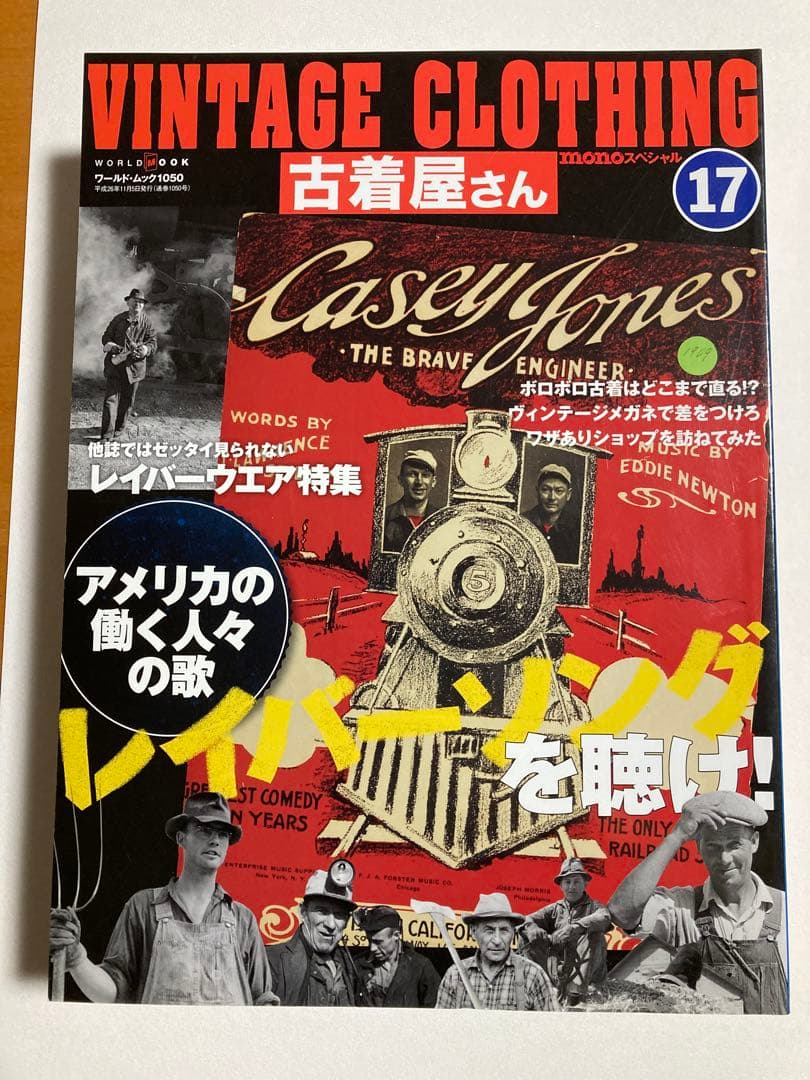 古着屋さん　1〜17号セット　ヴィンテージ古着　vintage clothing