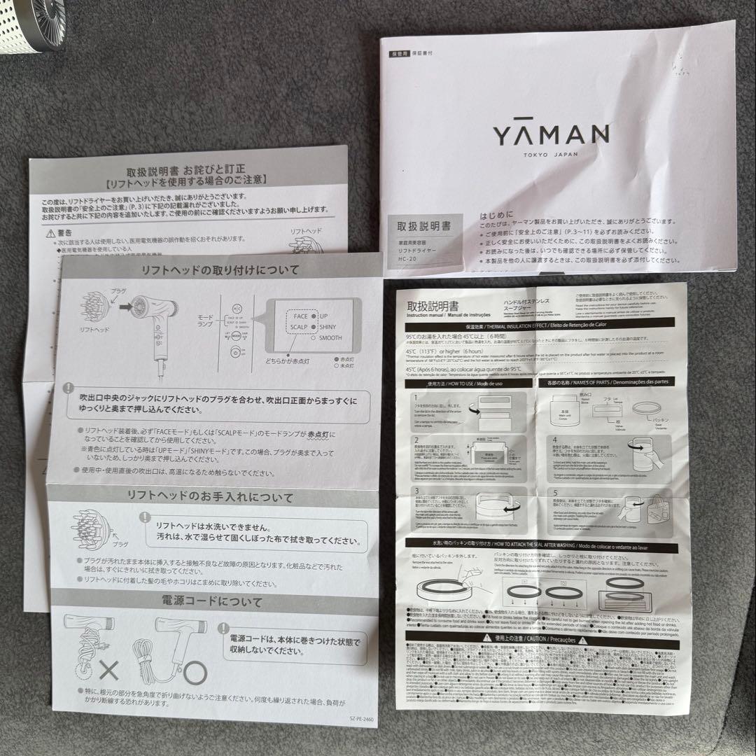 《美品》 YAMAN リフト ドライヤー HC-20 アタッチメント付き　箱あり