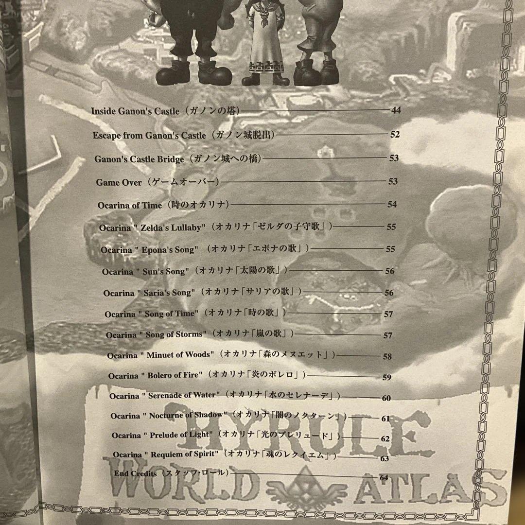 ゼルダの伝説 時のオカリナ 楽譜