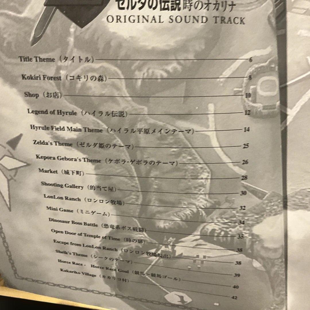 ゼルダの伝説 時のオカリナ 楽譜