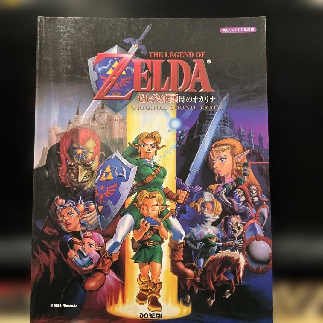 ゼルダの伝説 時のオカリナ 楽譜