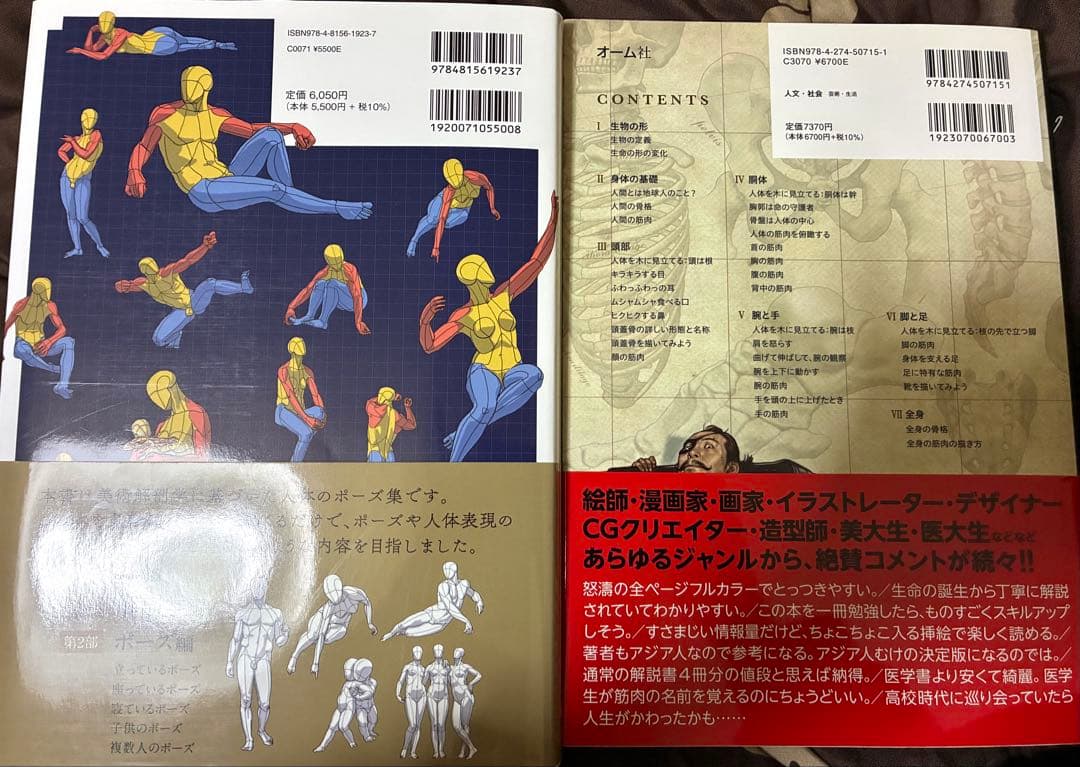 ソッカの美術解剖学ノート ポーズの美術解剖学 2冊セット