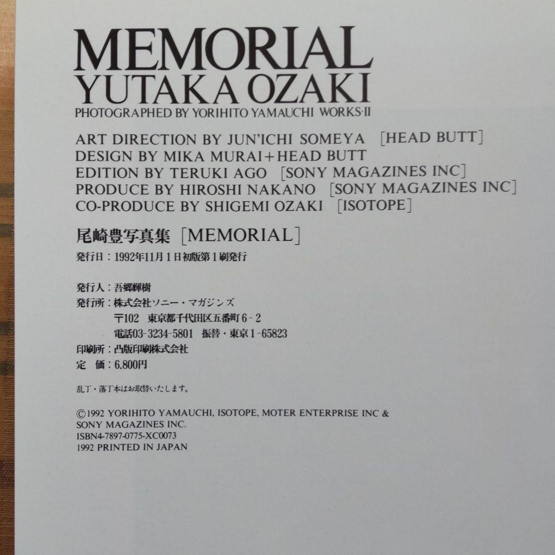 尾崎豊 MEMORIAL 写真集