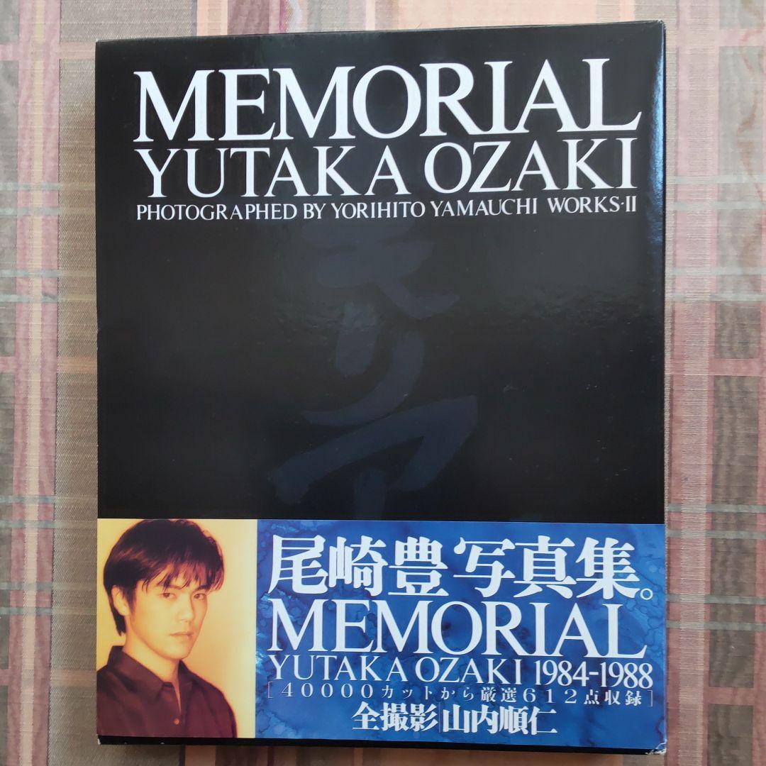 尾崎豊 MEMORIAL 写真集
