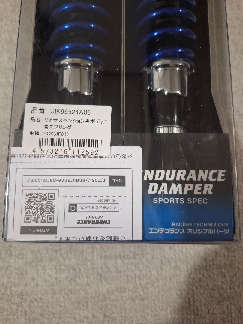 ホンダPCX125/160　エンデュランス　リアサスペンション