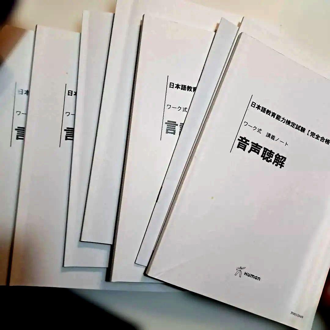 日本語教員試験 対策用語集　ヒューマンアカデミー 日本語教育能力検定講座セット