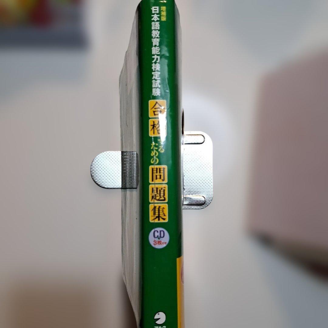 日本語教員試験 対策用語集　ヒューマンアカデミー 日本語教育能力検定講座セット