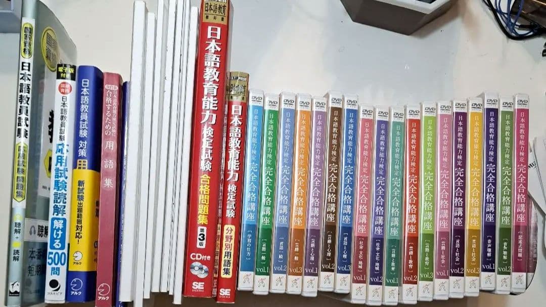 日本語教員試験 対策用語集　ヒューマンアカデミー 日本語教育能力検定講座セット