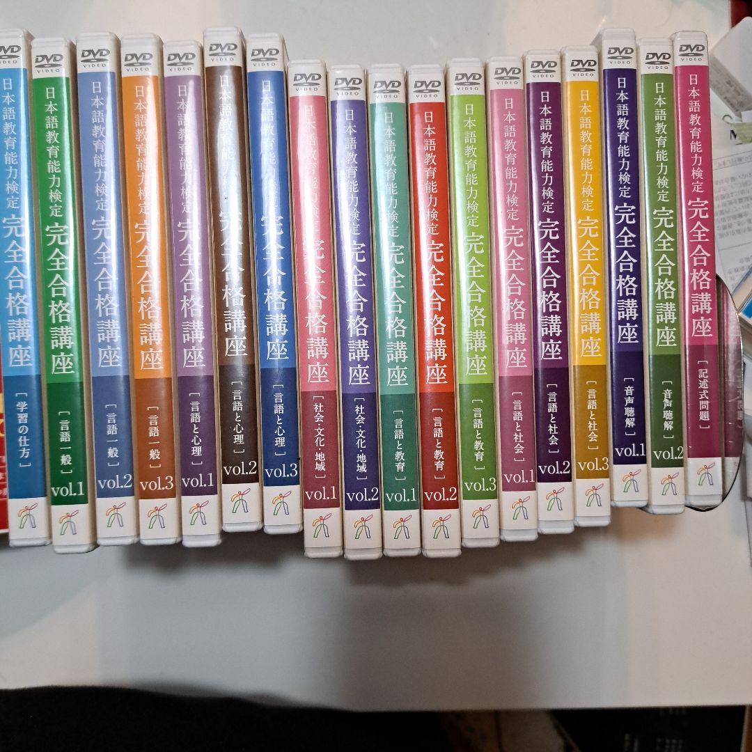 日本語教員試験 対策用語集　ヒューマンアカデミー 日本語教育能力検定講座セット
