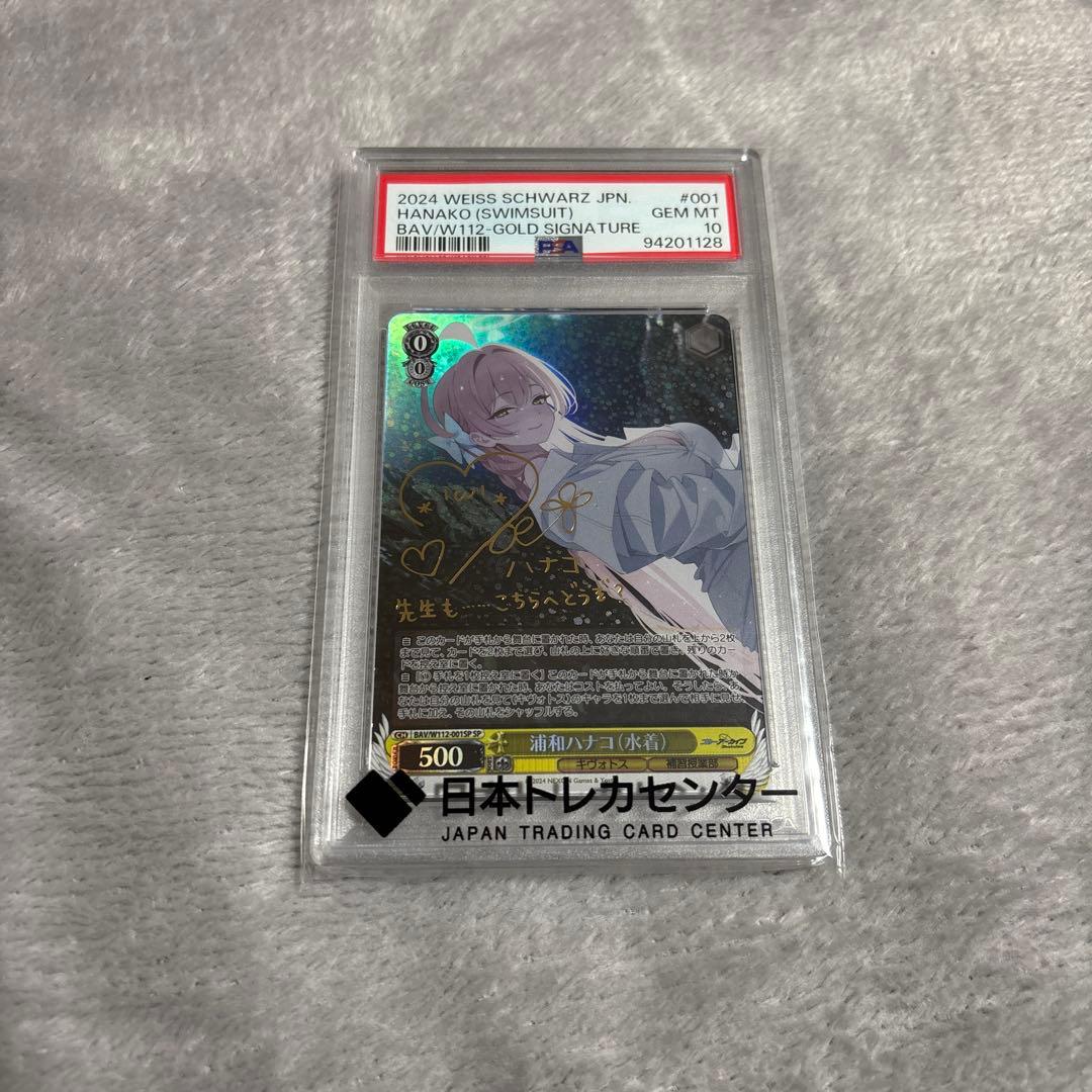 ね*こ様 ブルアカ　浦和ハナコ　SP psa10