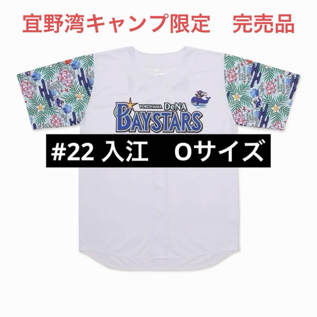 宜野湾キャンプ2026 紅型ベースボールシャツ　#22入江