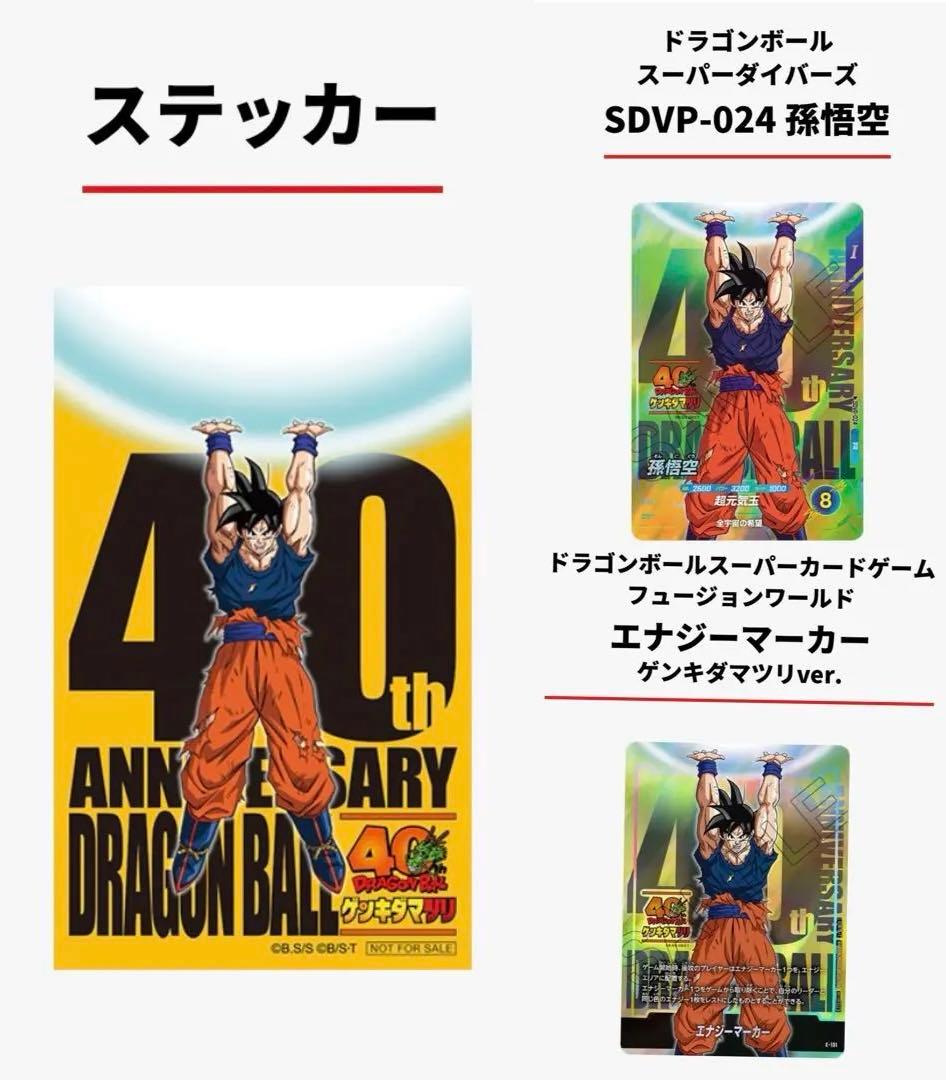 【即日発送】ドラゴンボール 40周年ゲンキダマツリ入 場特典 3点セット
