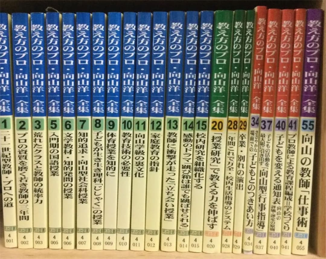 向山洋一全集　第一期〜第四期