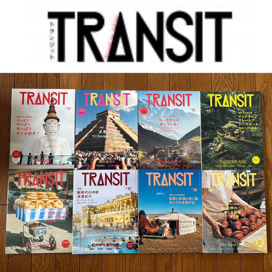 TRANSIT トランジット 旅 雑誌 8冊セット まとめ売り