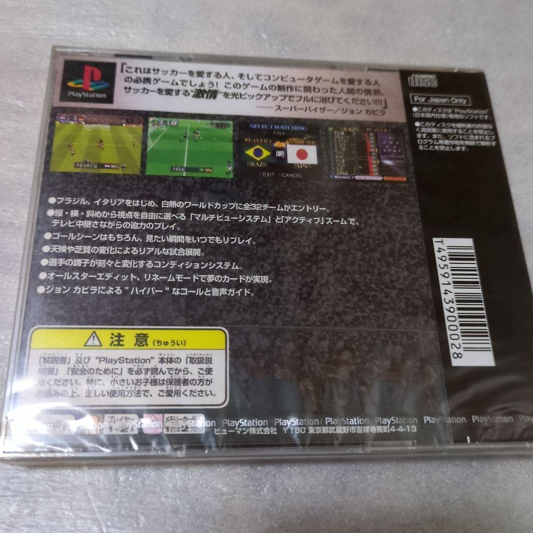 PS　ハイパーフォーメーションサッカー　新品・未開封　プレイステーション