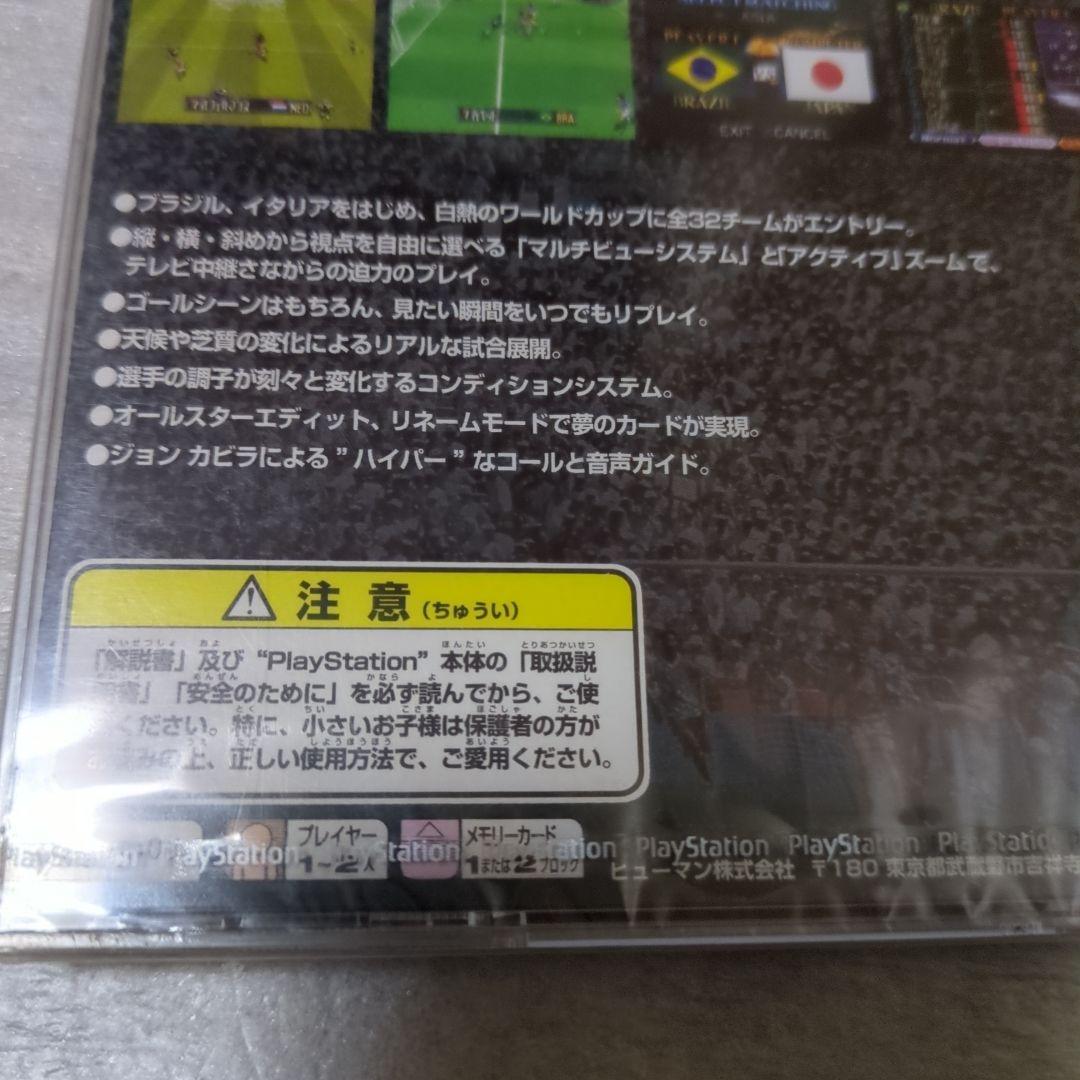 PS　ハイパーフォーメーションサッカー　新品・未開封　プレイステーション